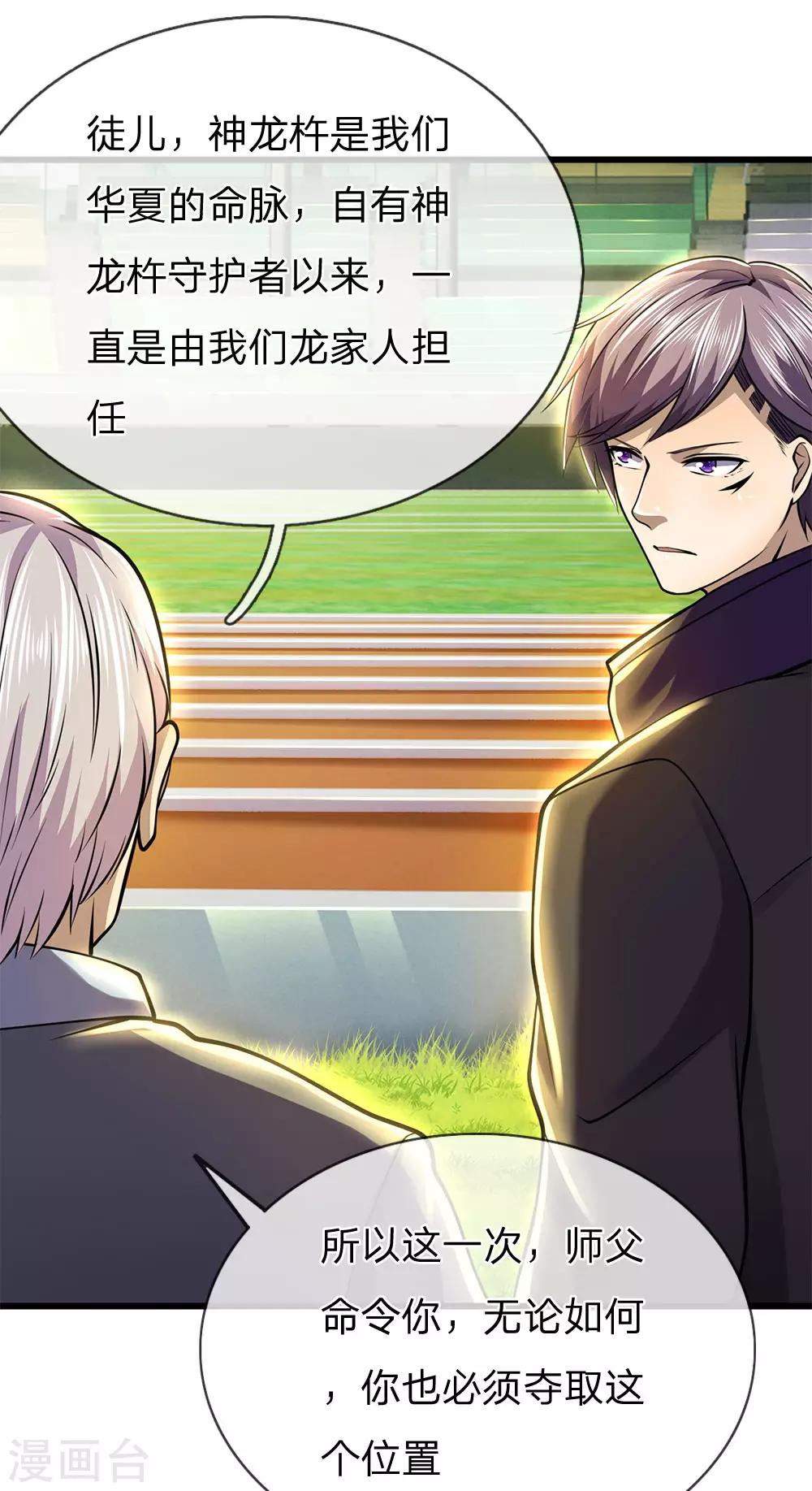 第255话 捍卫龙家的尊严14
