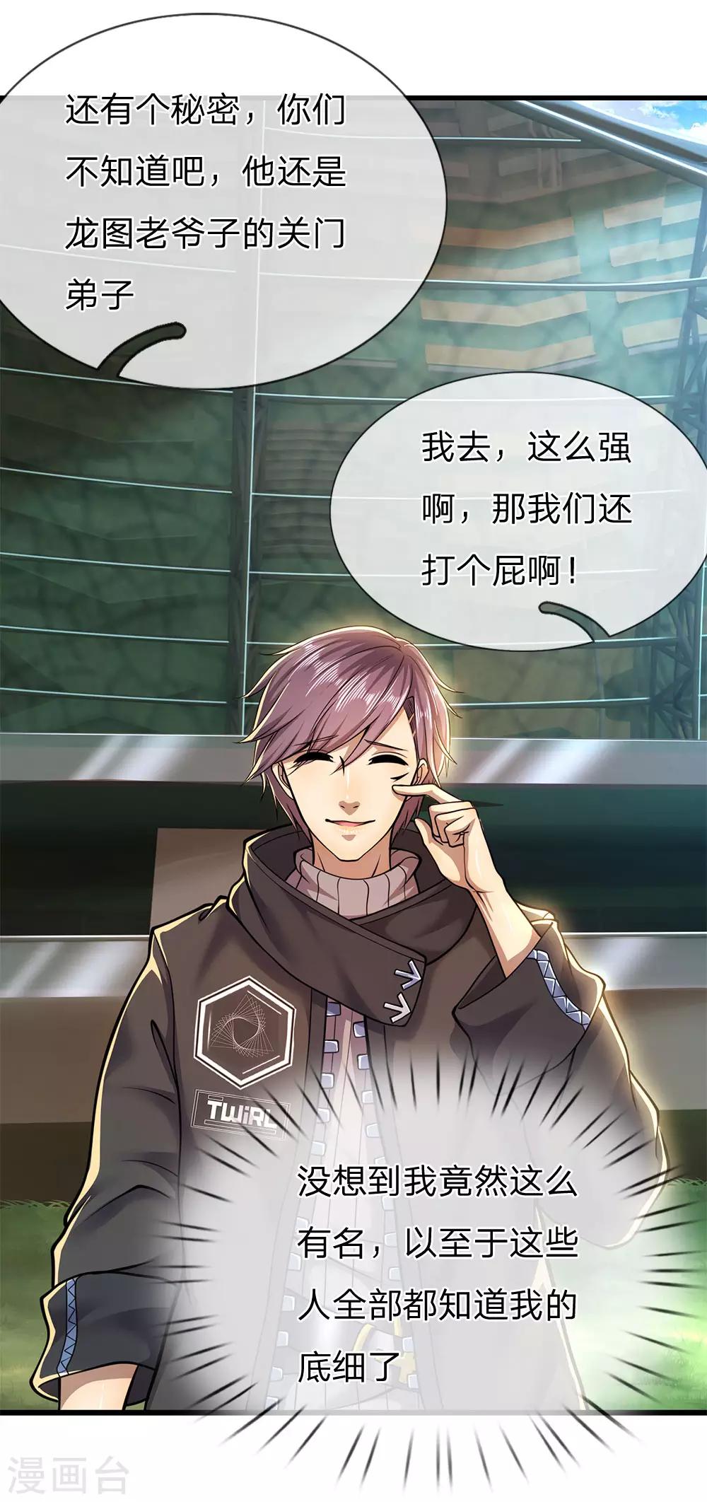 第256话 高鑫挑衅10