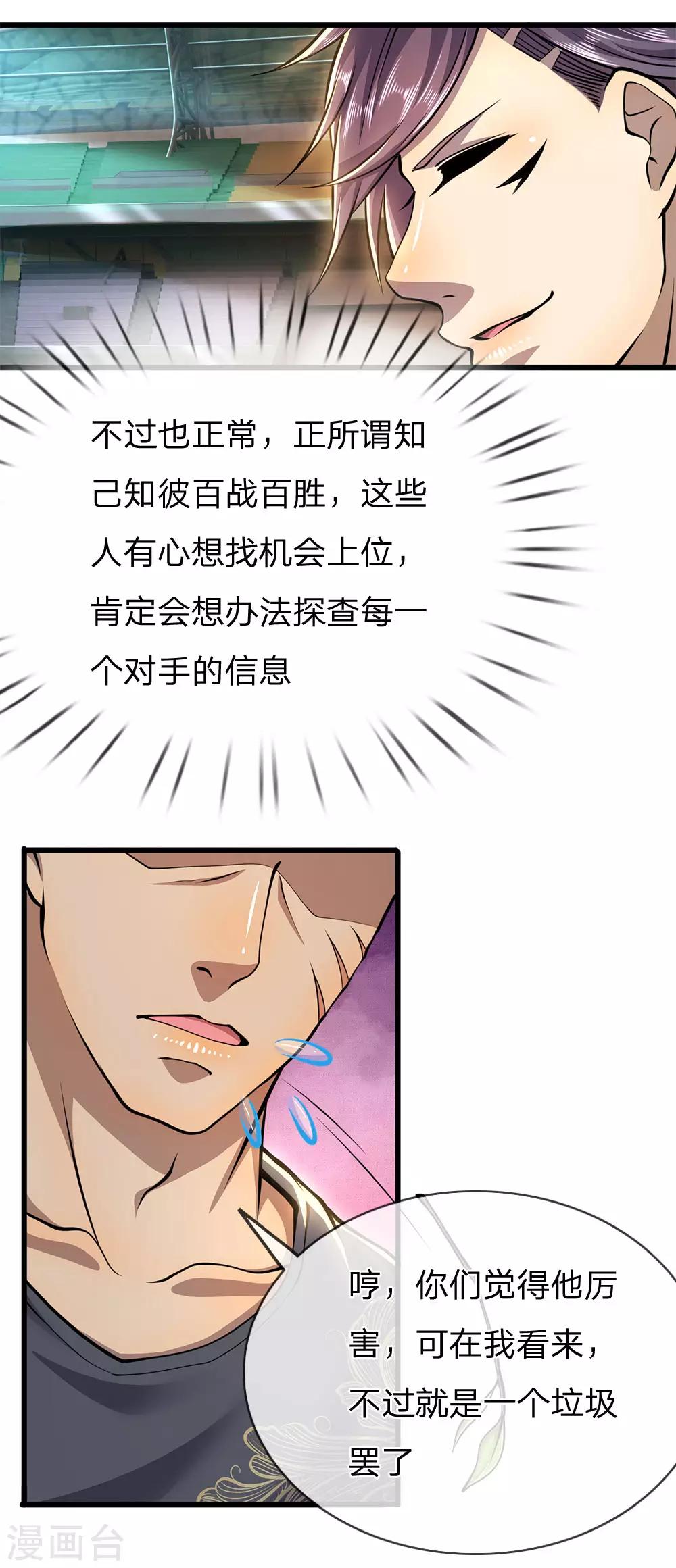 第256话 高鑫挑衅11