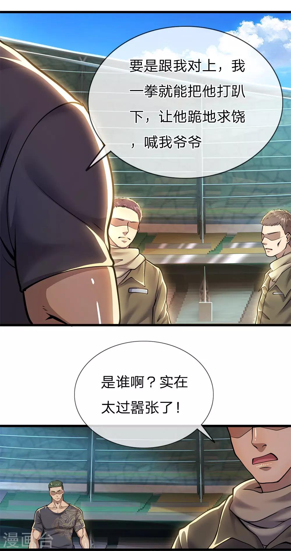 第256话 高鑫挑衅12