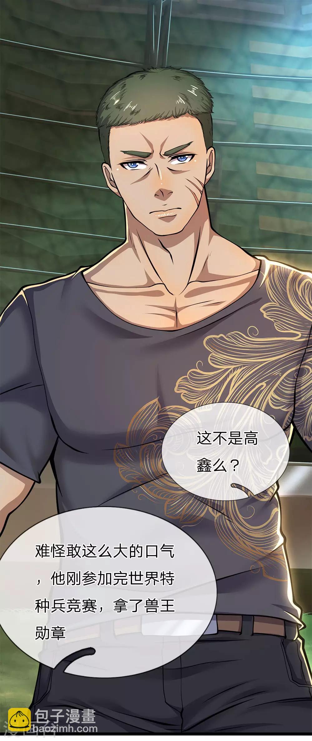 第256话 高鑫挑衅13