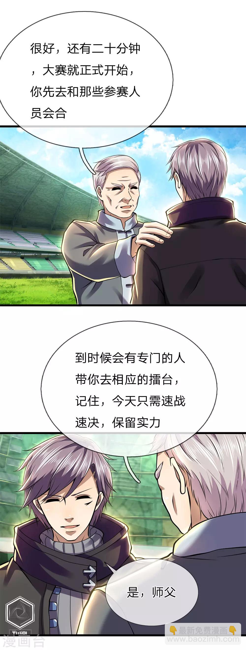 第256话 高鑫挑衅2