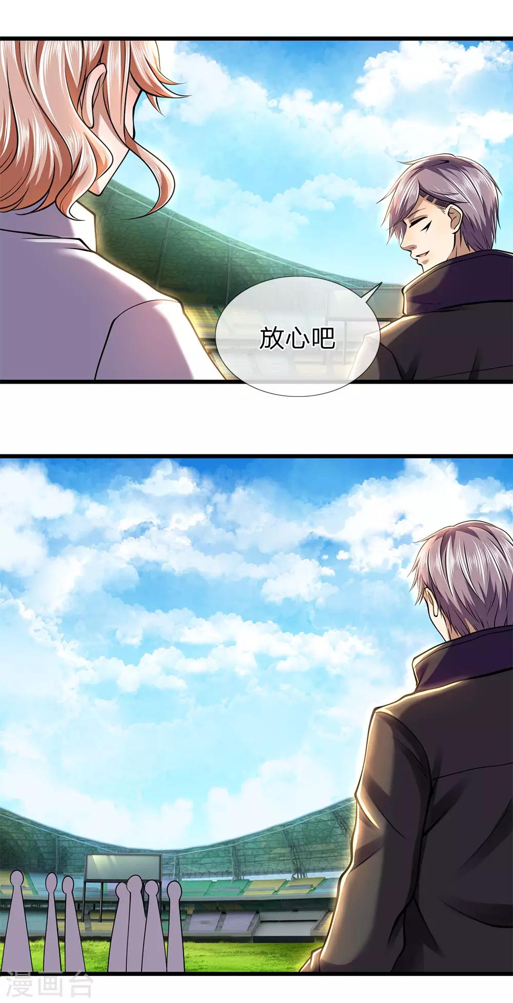 第256话 高鑫挑衅4