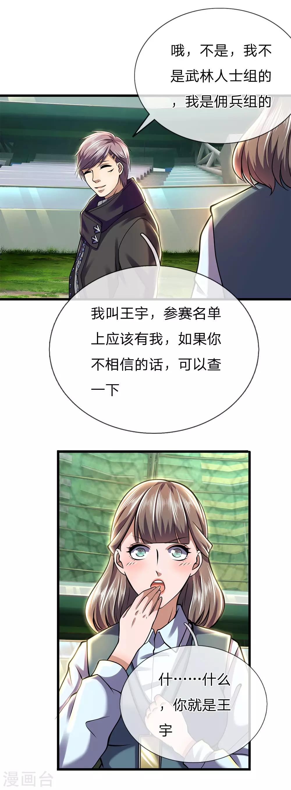 第256话 高鑫挑衅8