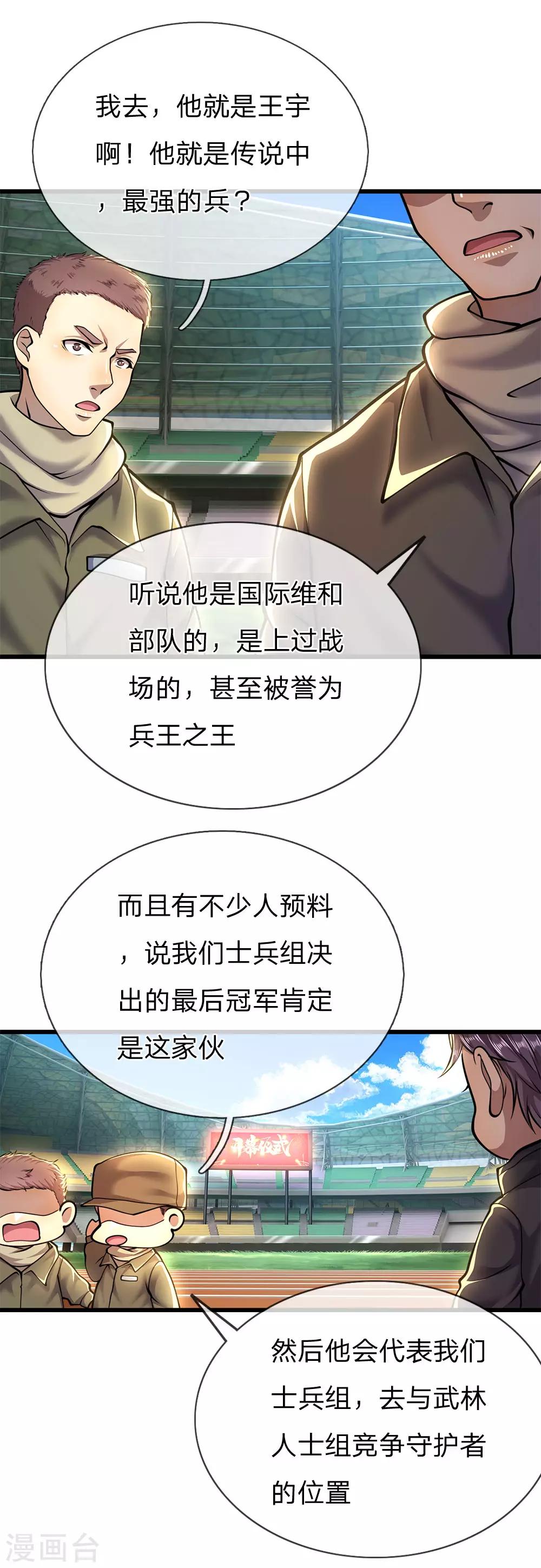 第256话 高鑫挑衅9