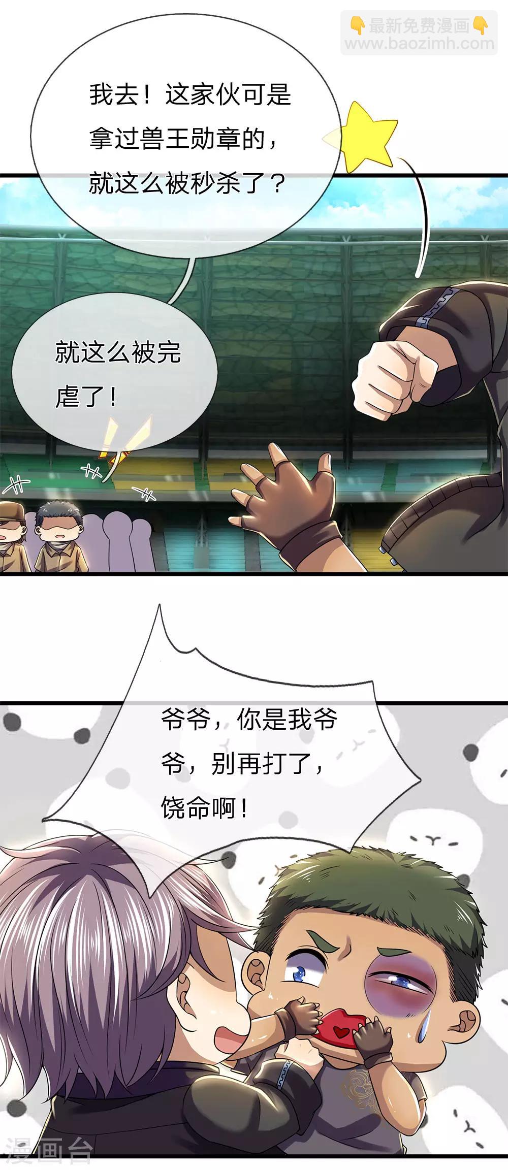 第259话 秒杀5