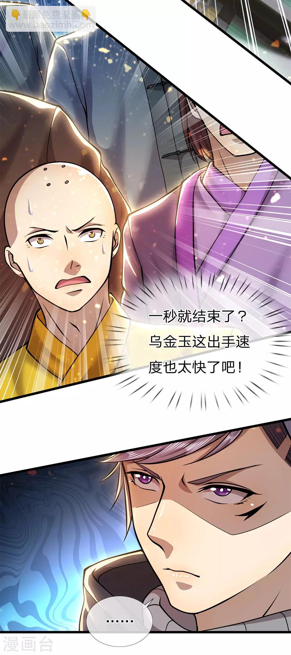 第260话 乌金玉8