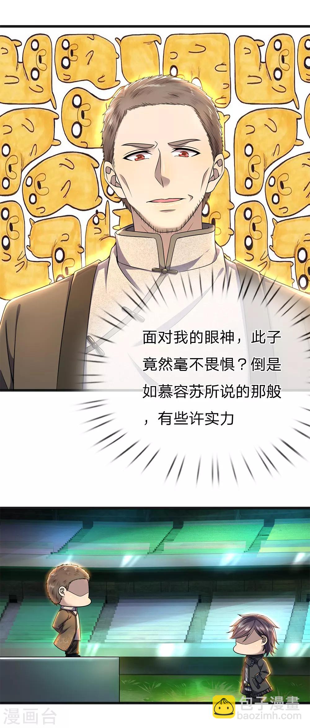 第261话 没有任何胜算11