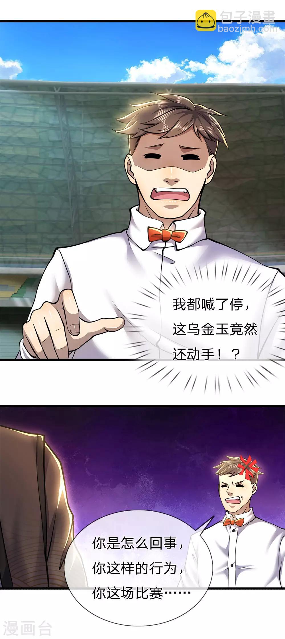 第261话 没有任何胜算2