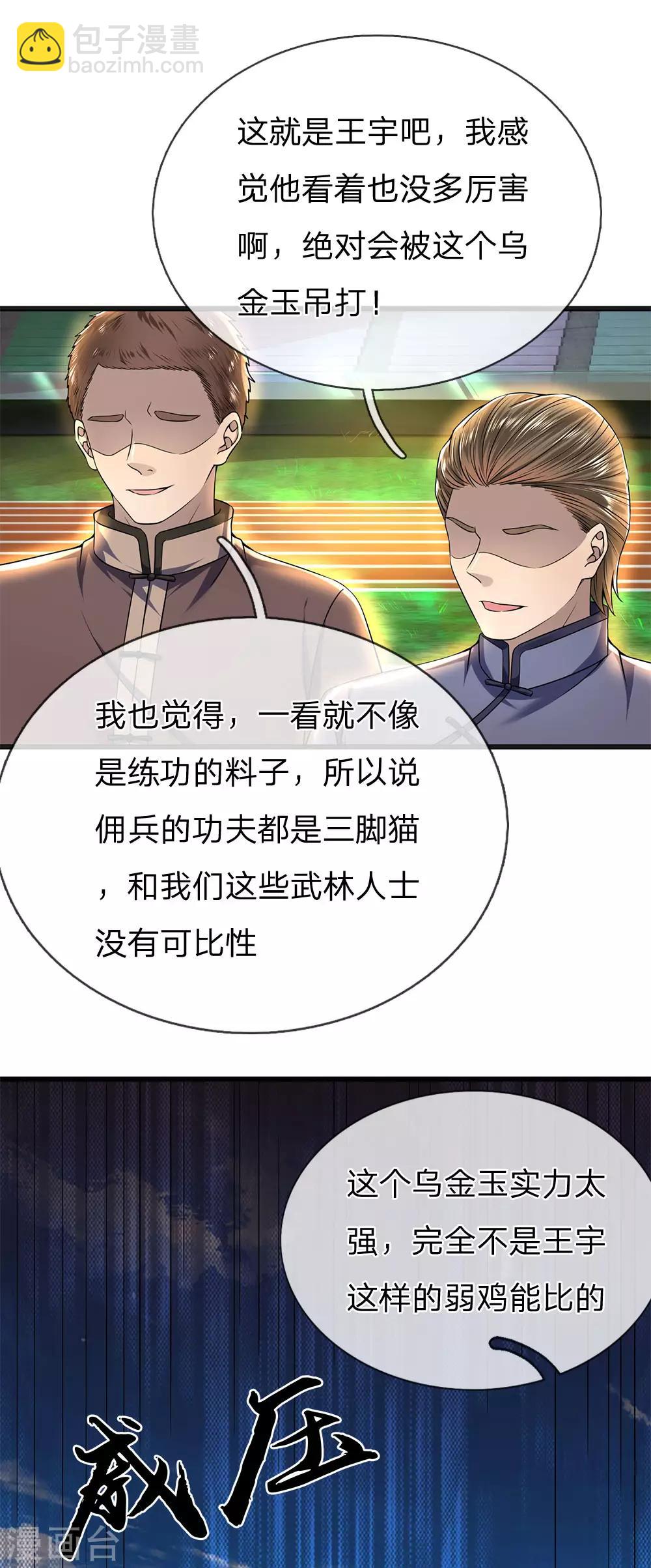 第261话 没有任何胜算9