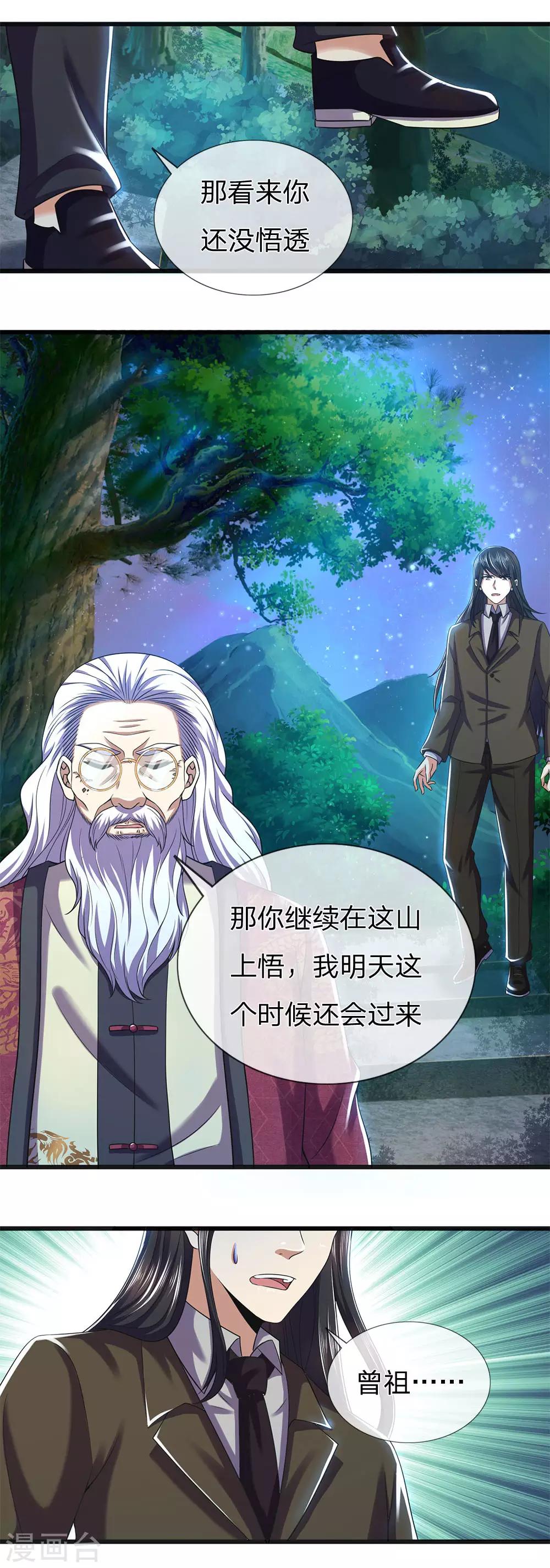 第264话 神秘老人10