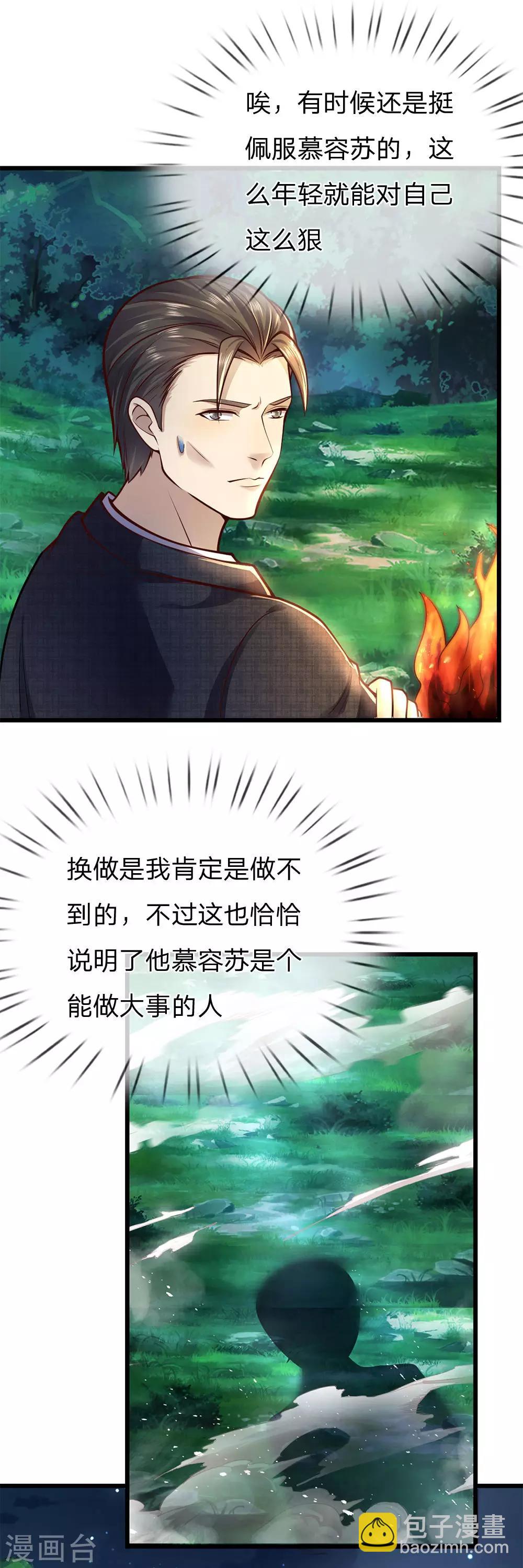 第264话 神秘老人3
