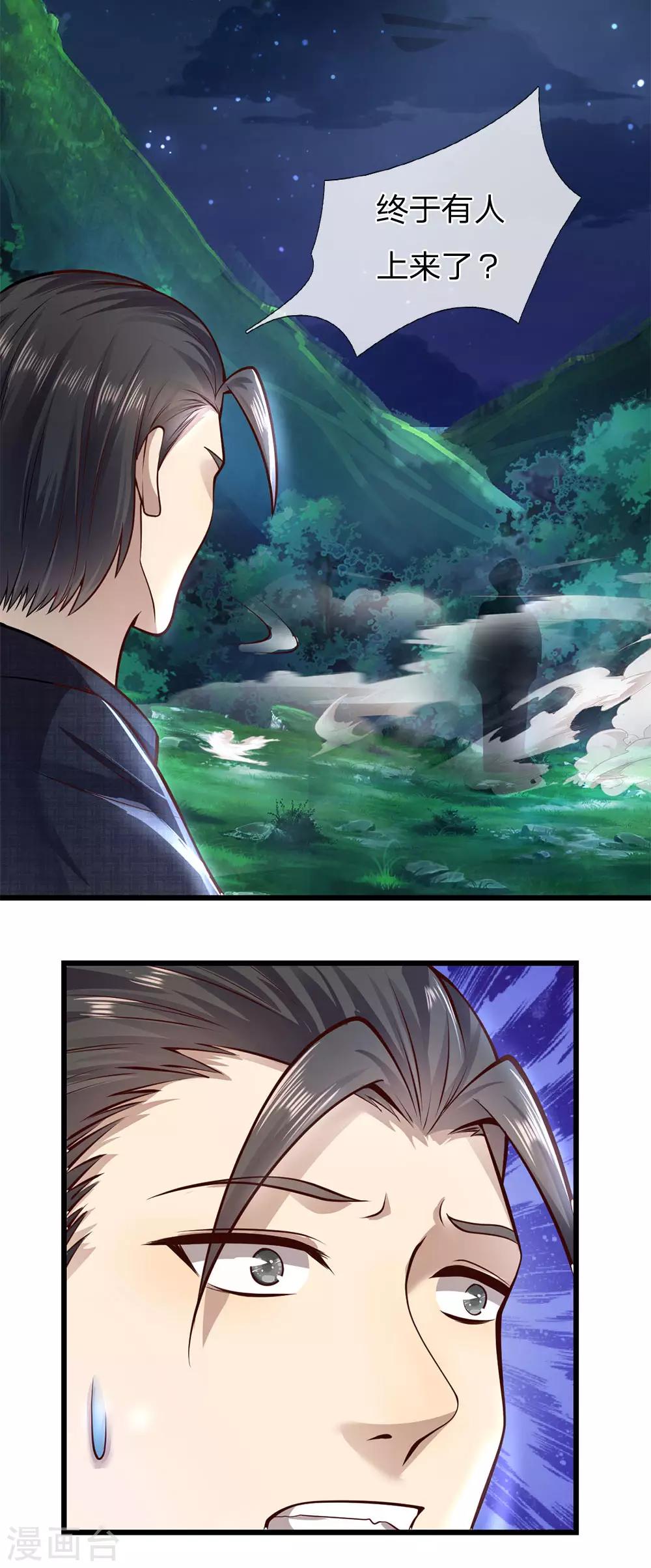 第264话 神秘老人4