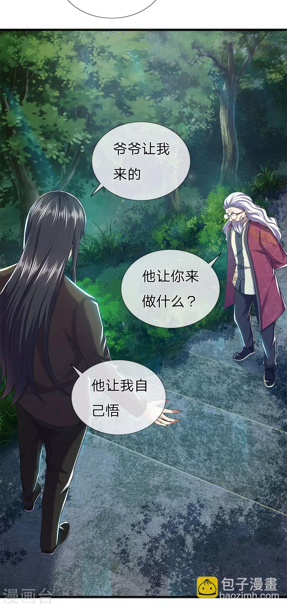 第264话 神秘老人8