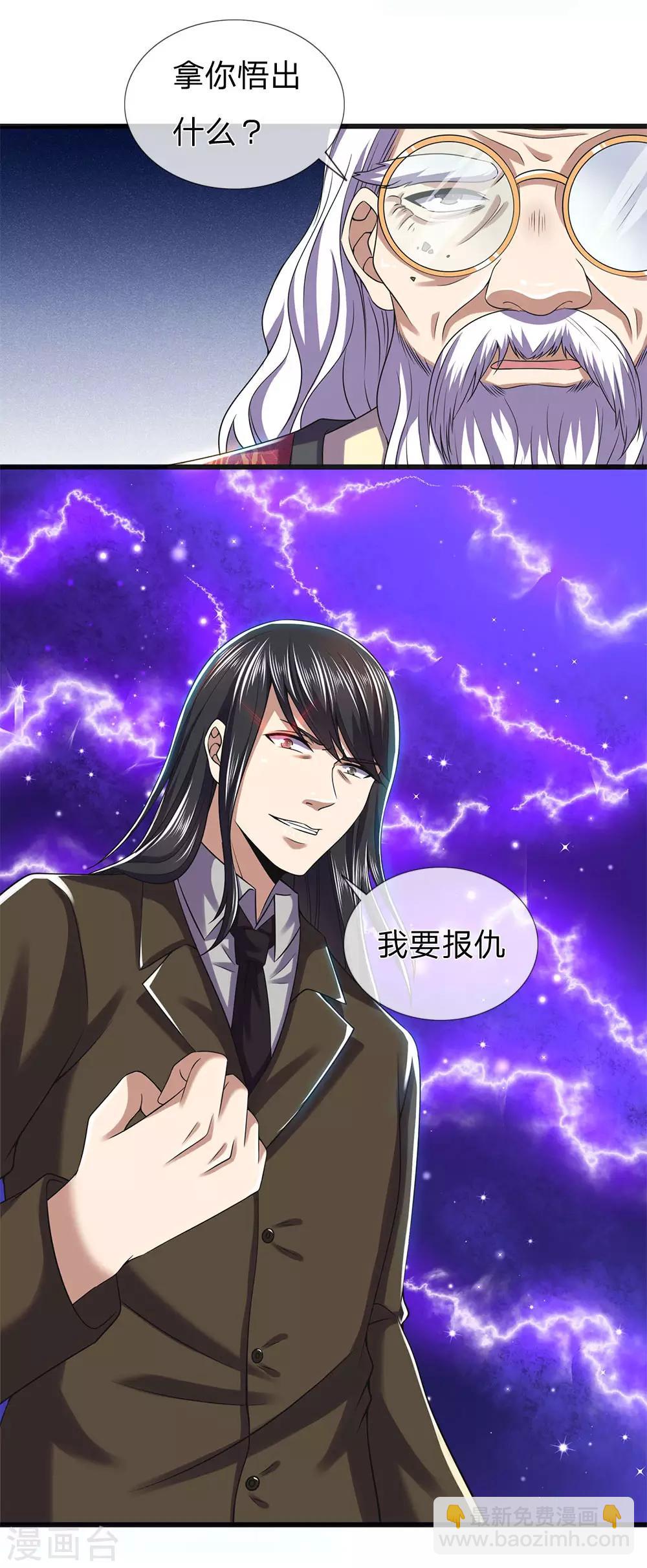 第264话 神秘老人9