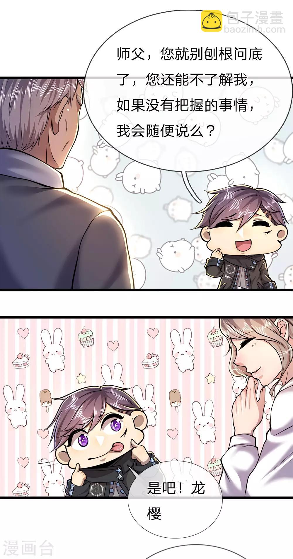 第265话 心态很好啊11
