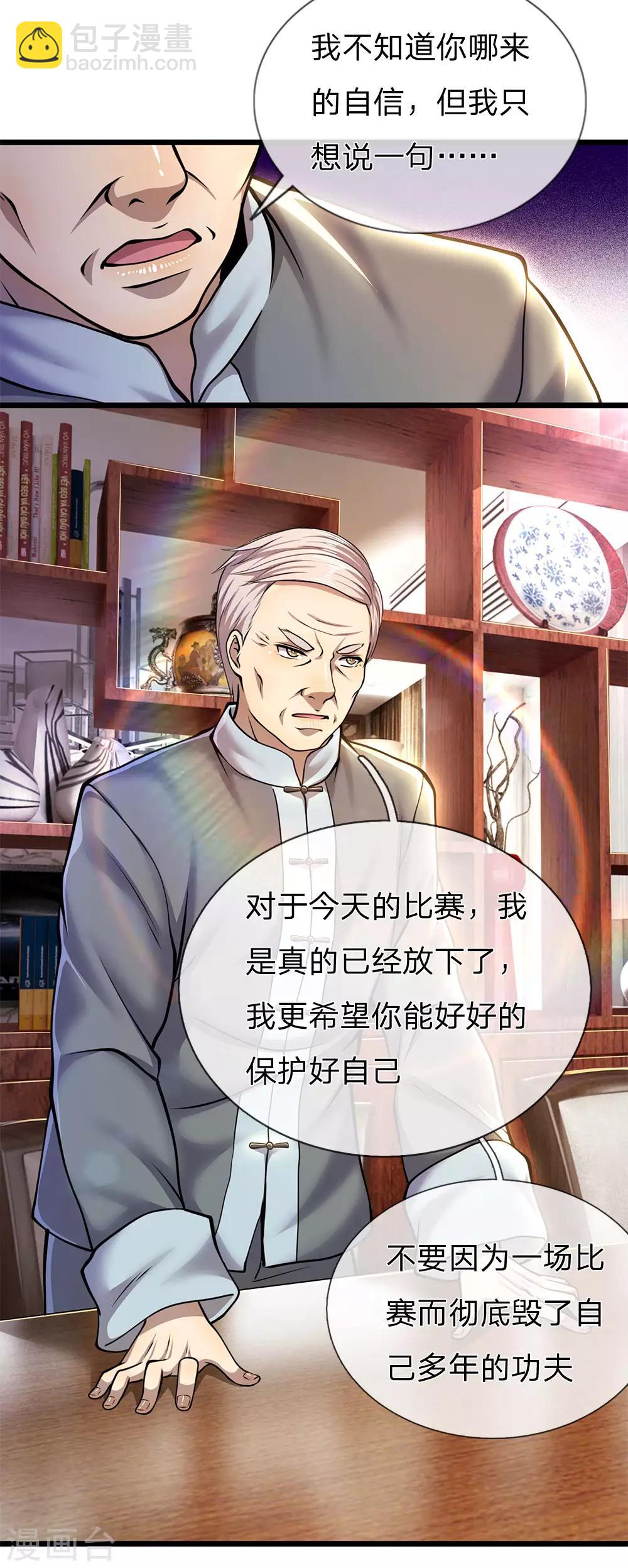 第265话 心态很好啊12