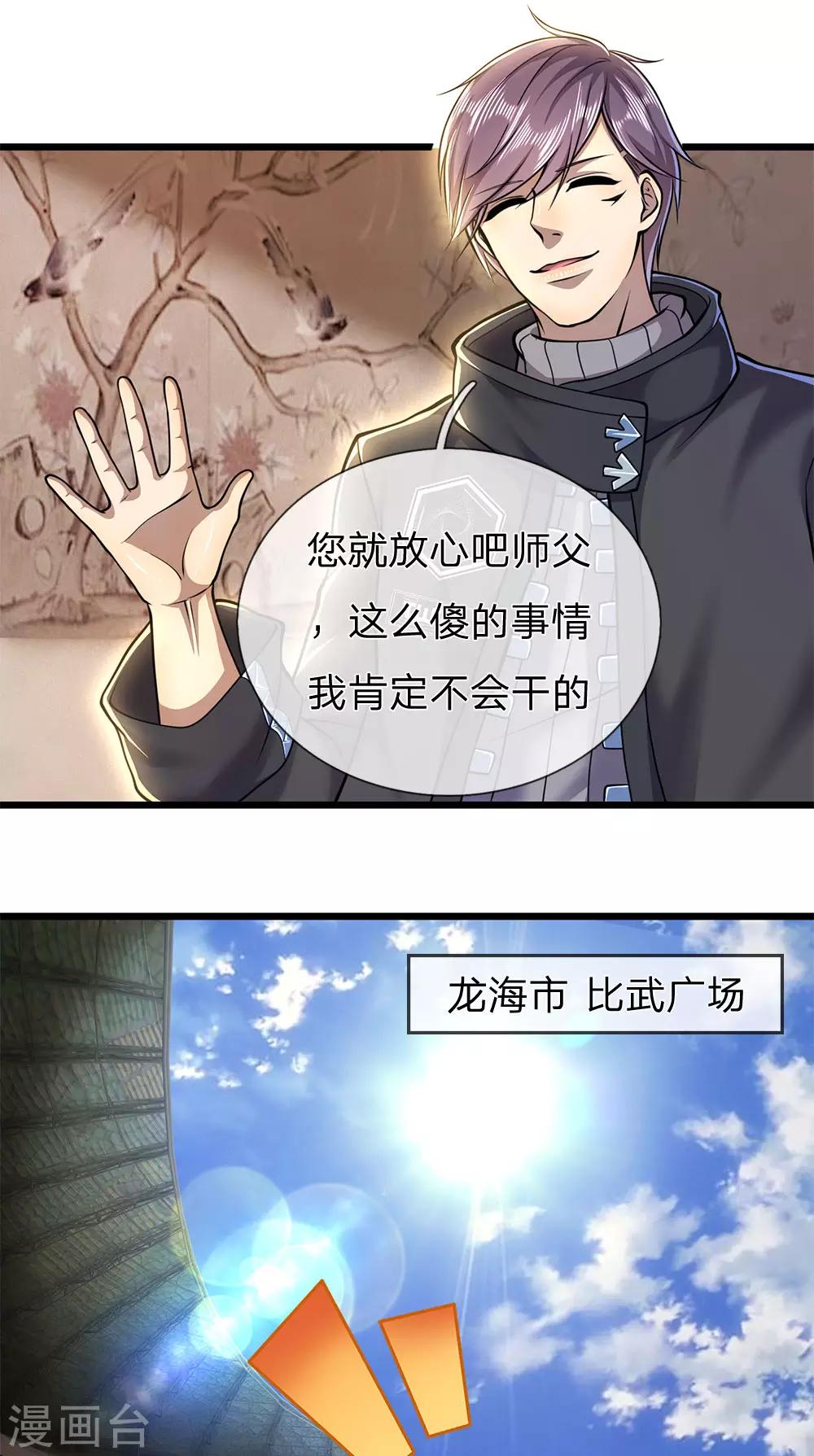 第265话 心态很好啊13