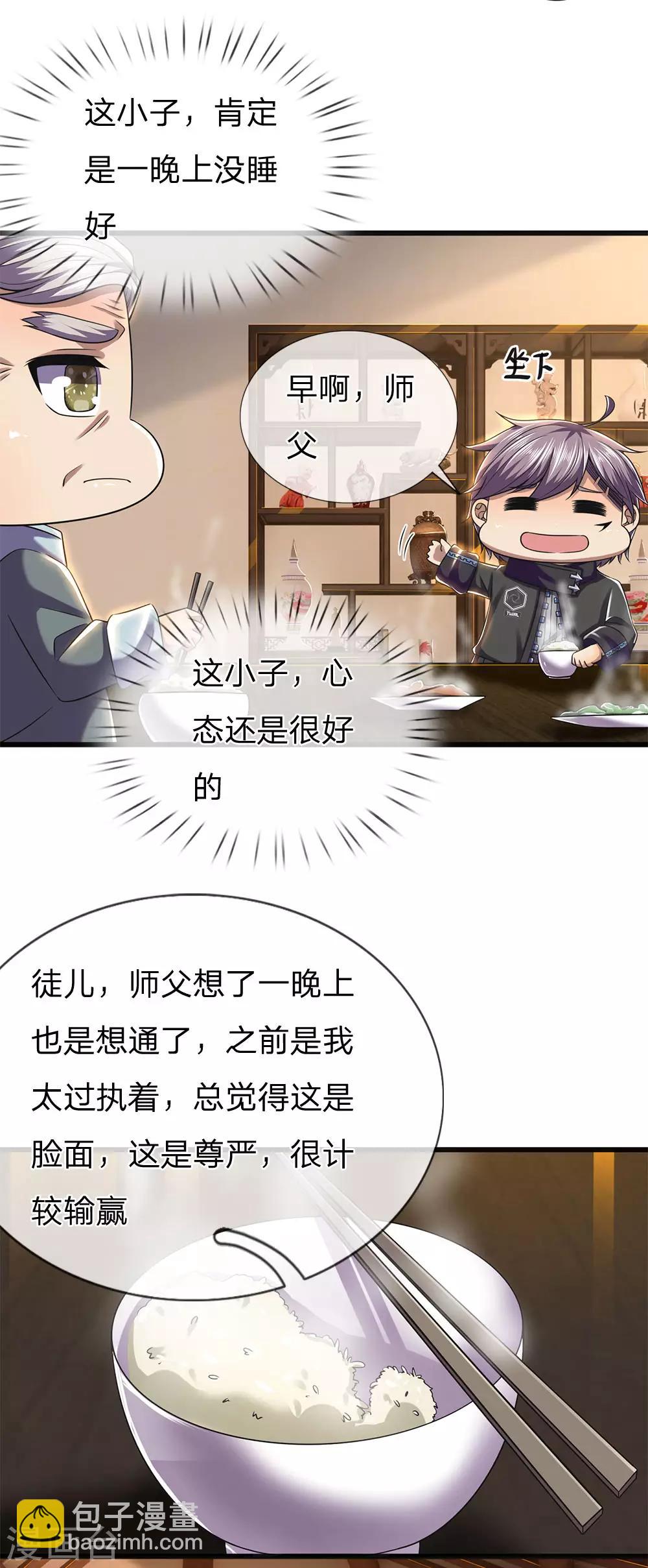 第265话 心态很好啊3