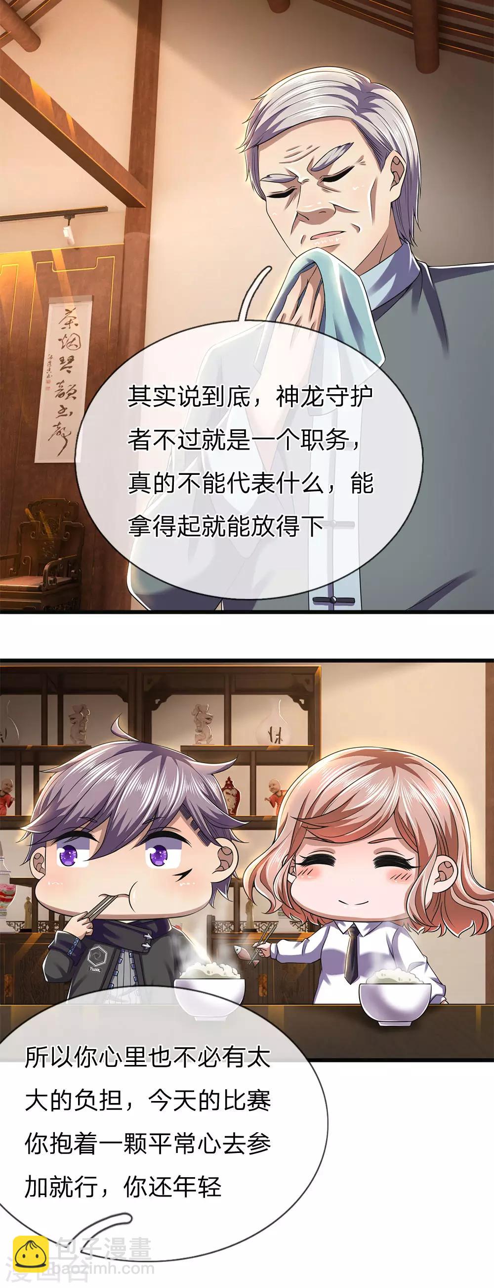 第265话 心态很好啊4