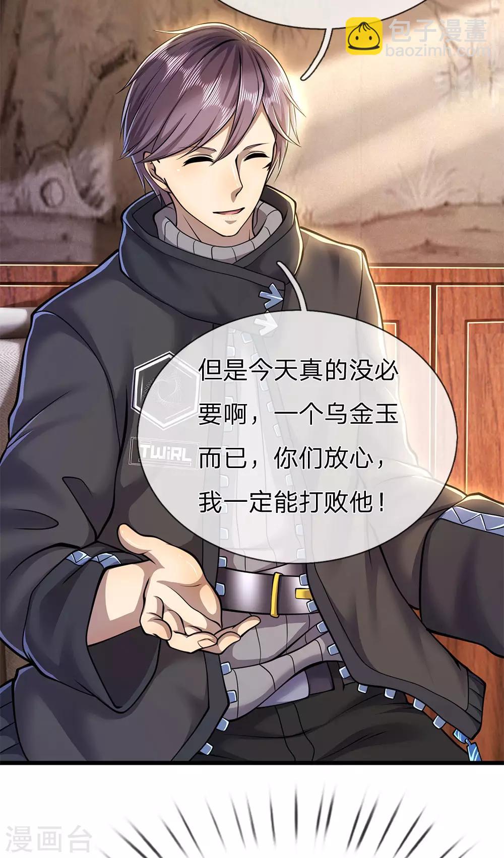 第265话 心态很好啊9