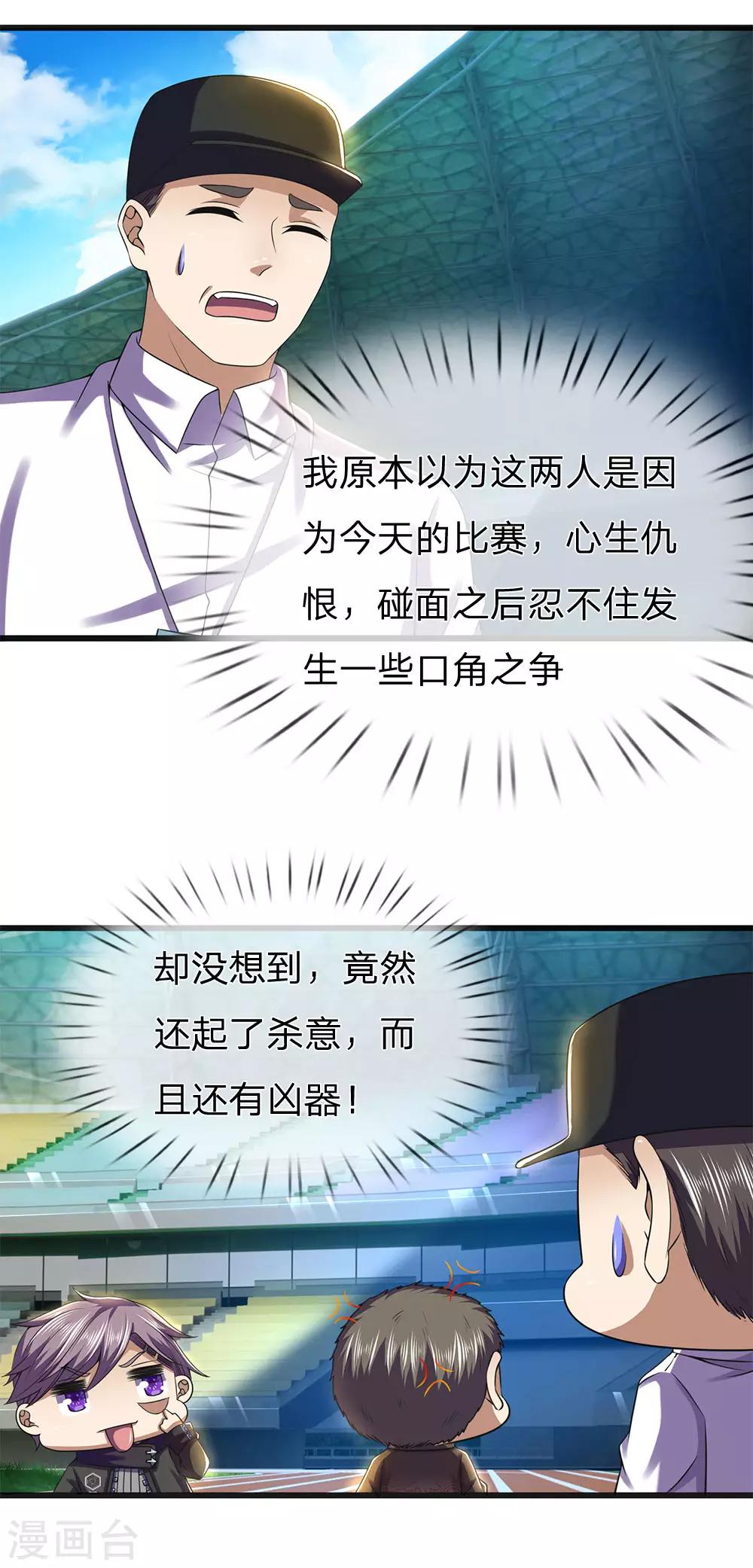 第266话 出言激怒16