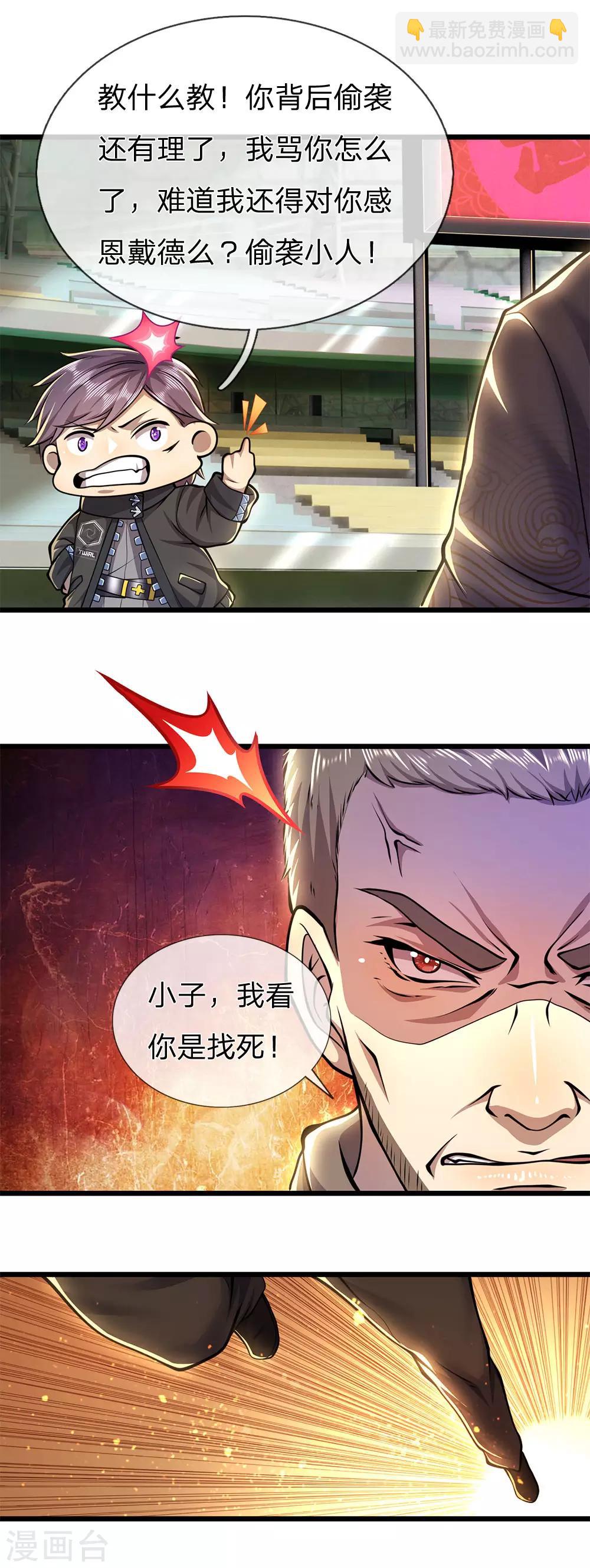 第266话 出言激怒7