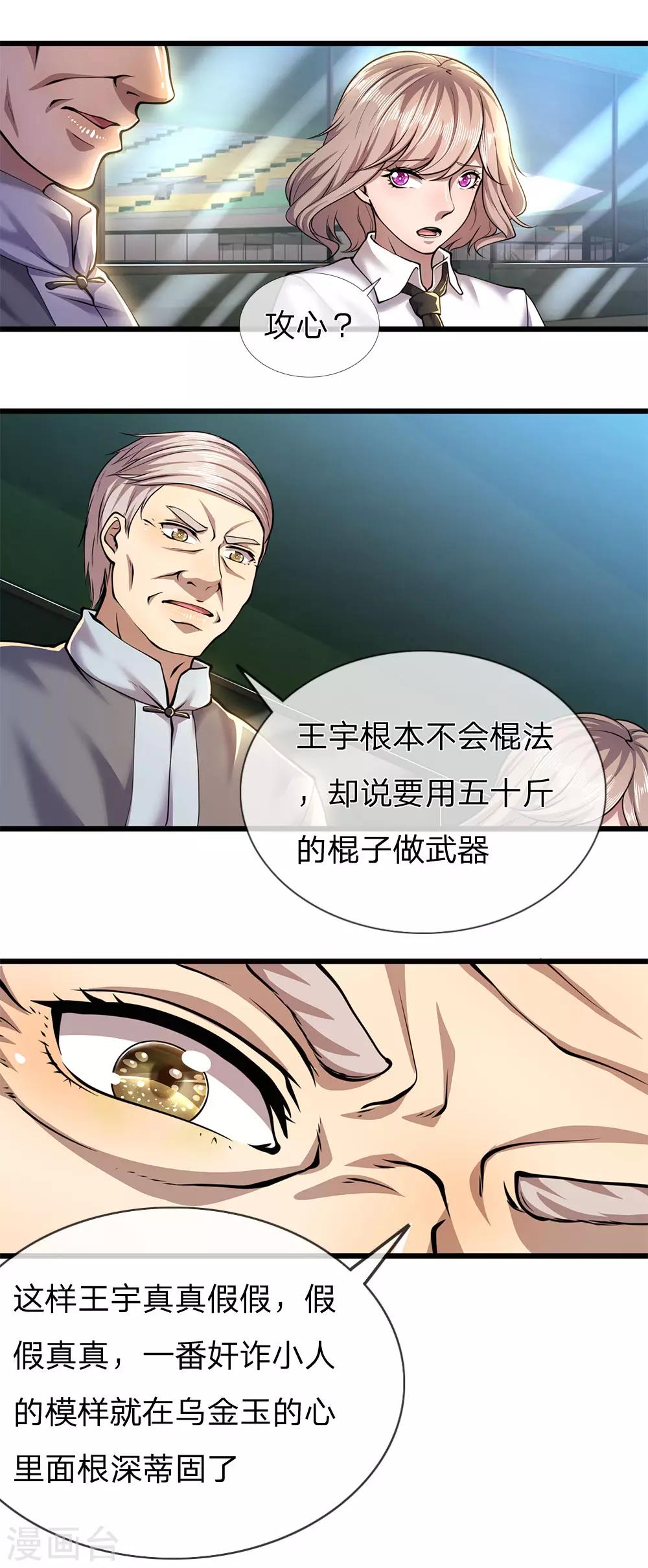 第268话 攻心15
