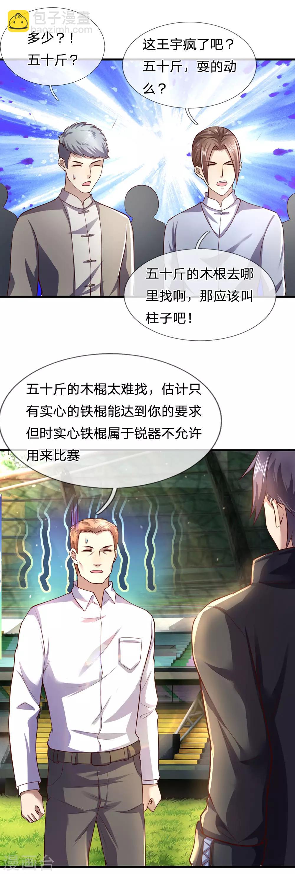 第268话 攻心8