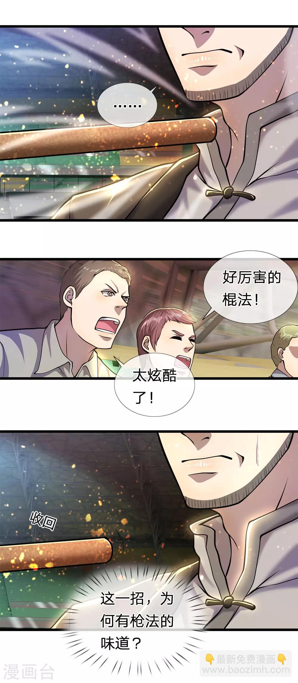 第269话 武器脱手了14