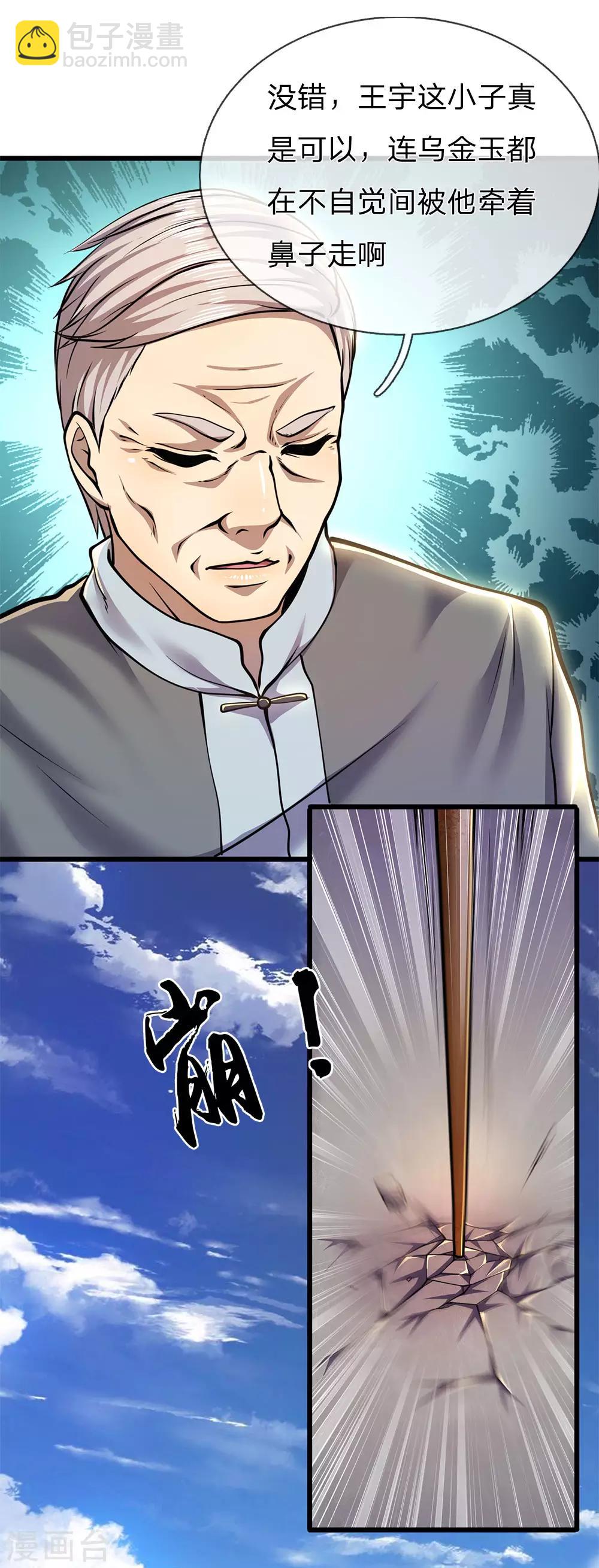 第269话 武器脱手了2