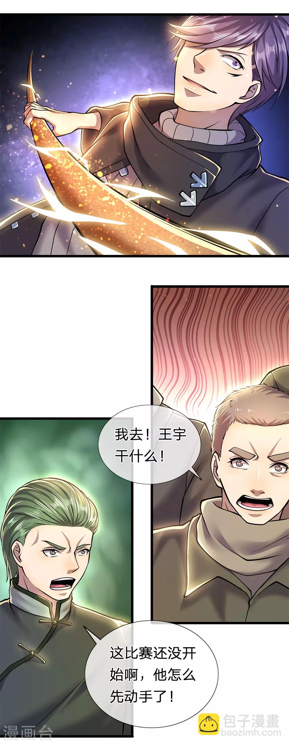 第269话 武器脱手了7
