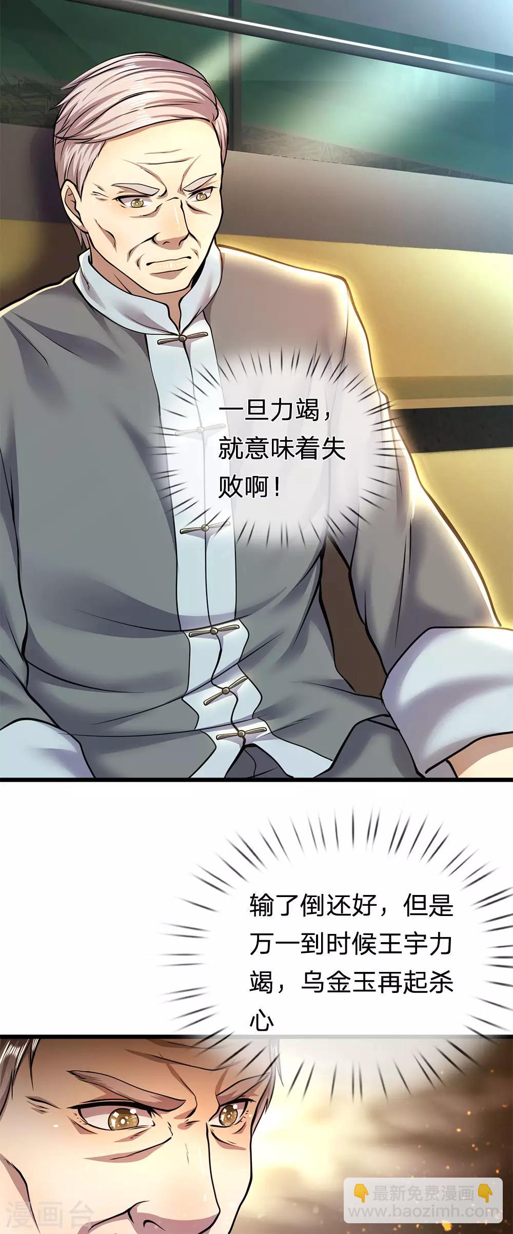 第270话 断子绝孙脚8