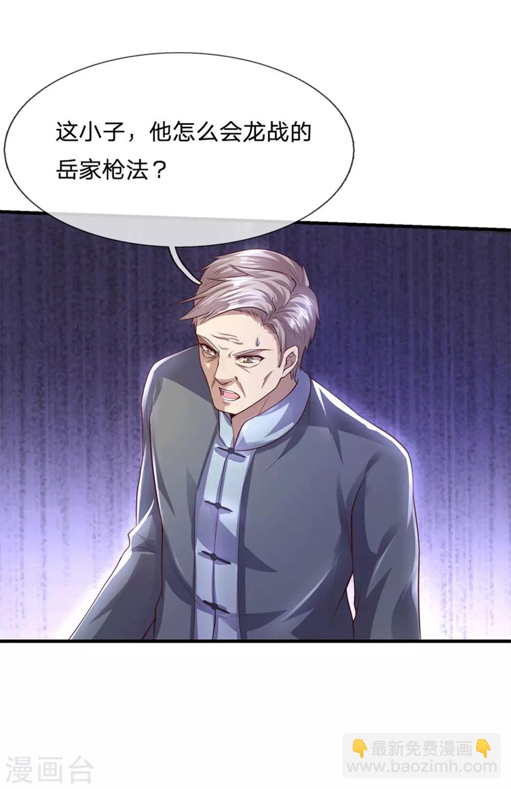 第271话 岳家枪法10