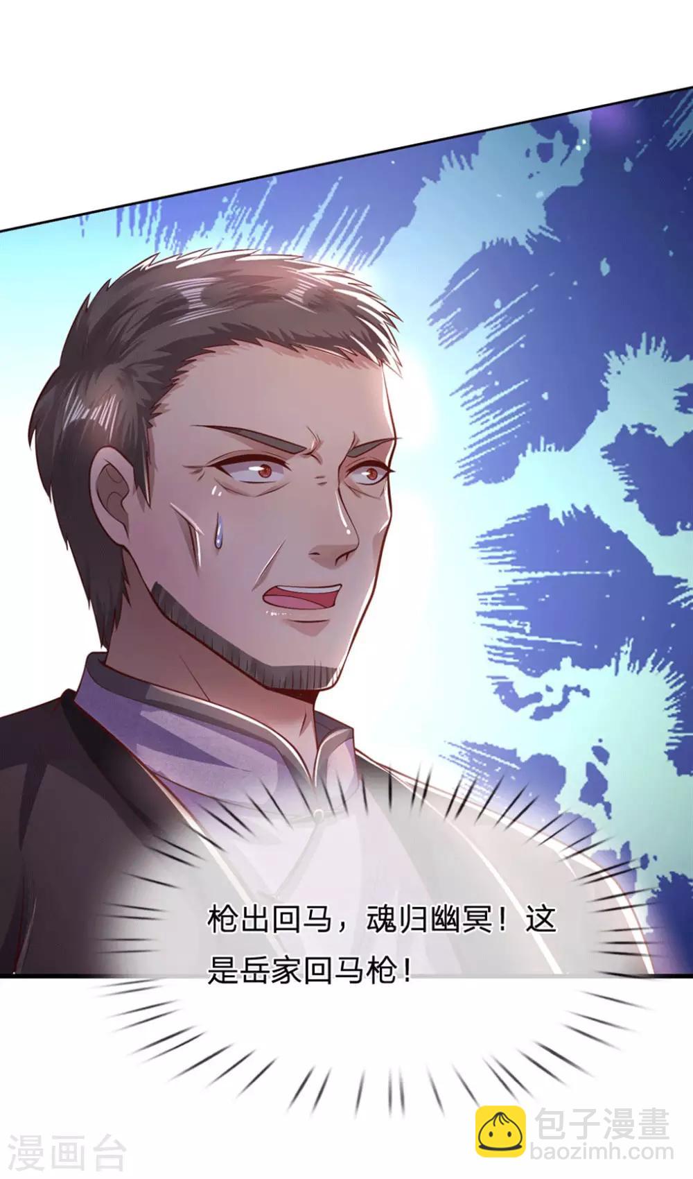 第271话 岳家枪法23