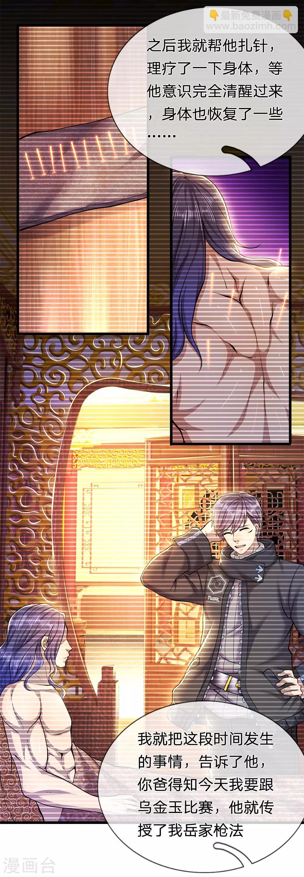 第272话 王宇获胜19