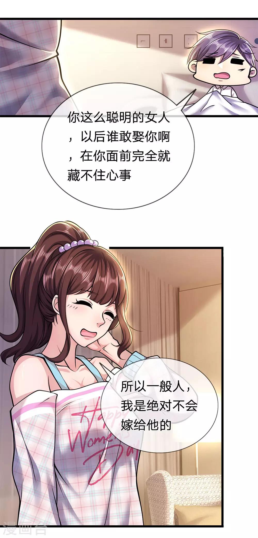 第275话 要嫁就嫁给你11