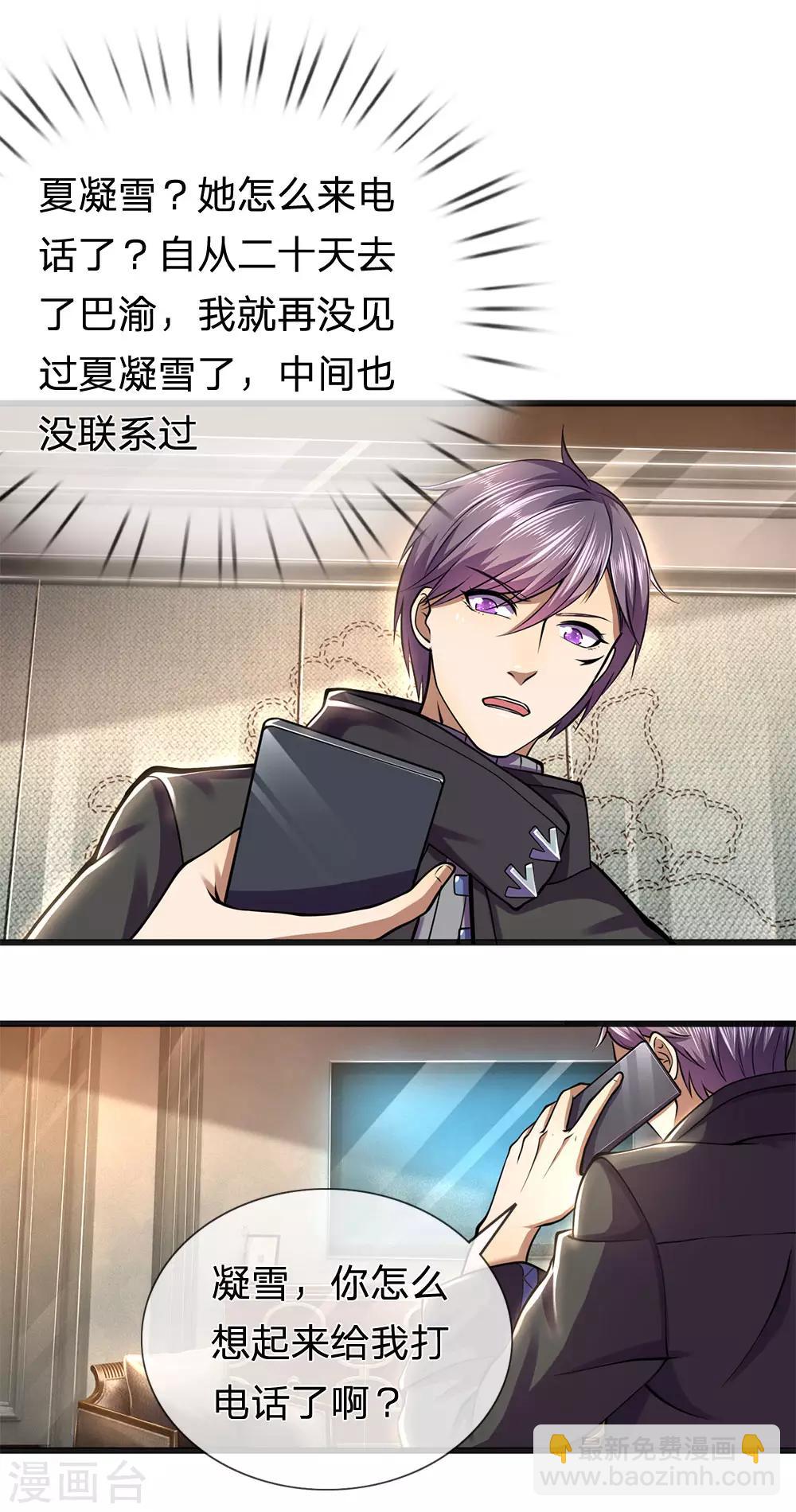 第278话 苏韵婷出事12