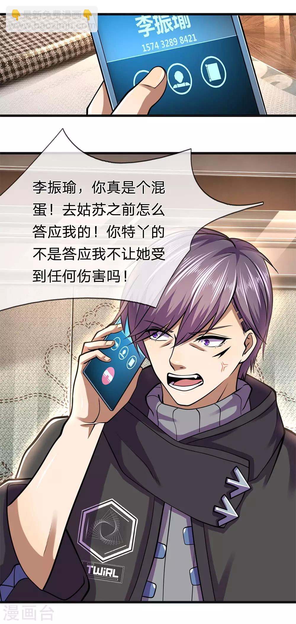 第278话 苏韵婷出事17