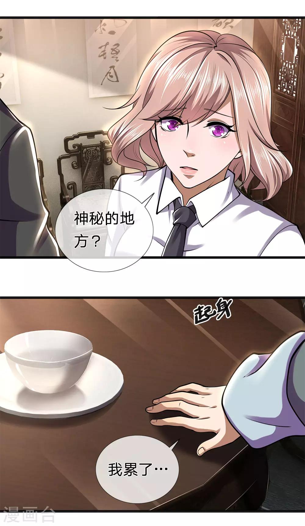 第278话 苏韵婷出事7