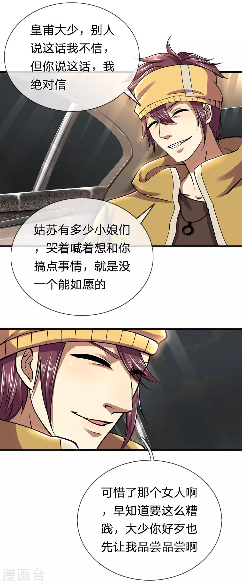第281话 不可弥补的裂痕14