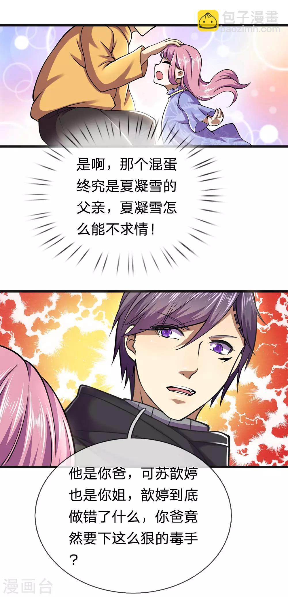 第281话 不可弥补的裂痕2