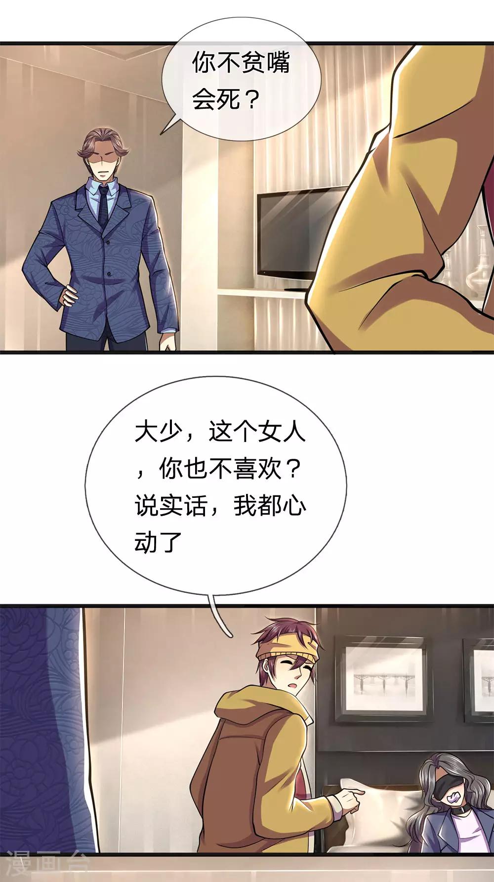 第282话 两个苏韵婷？！8