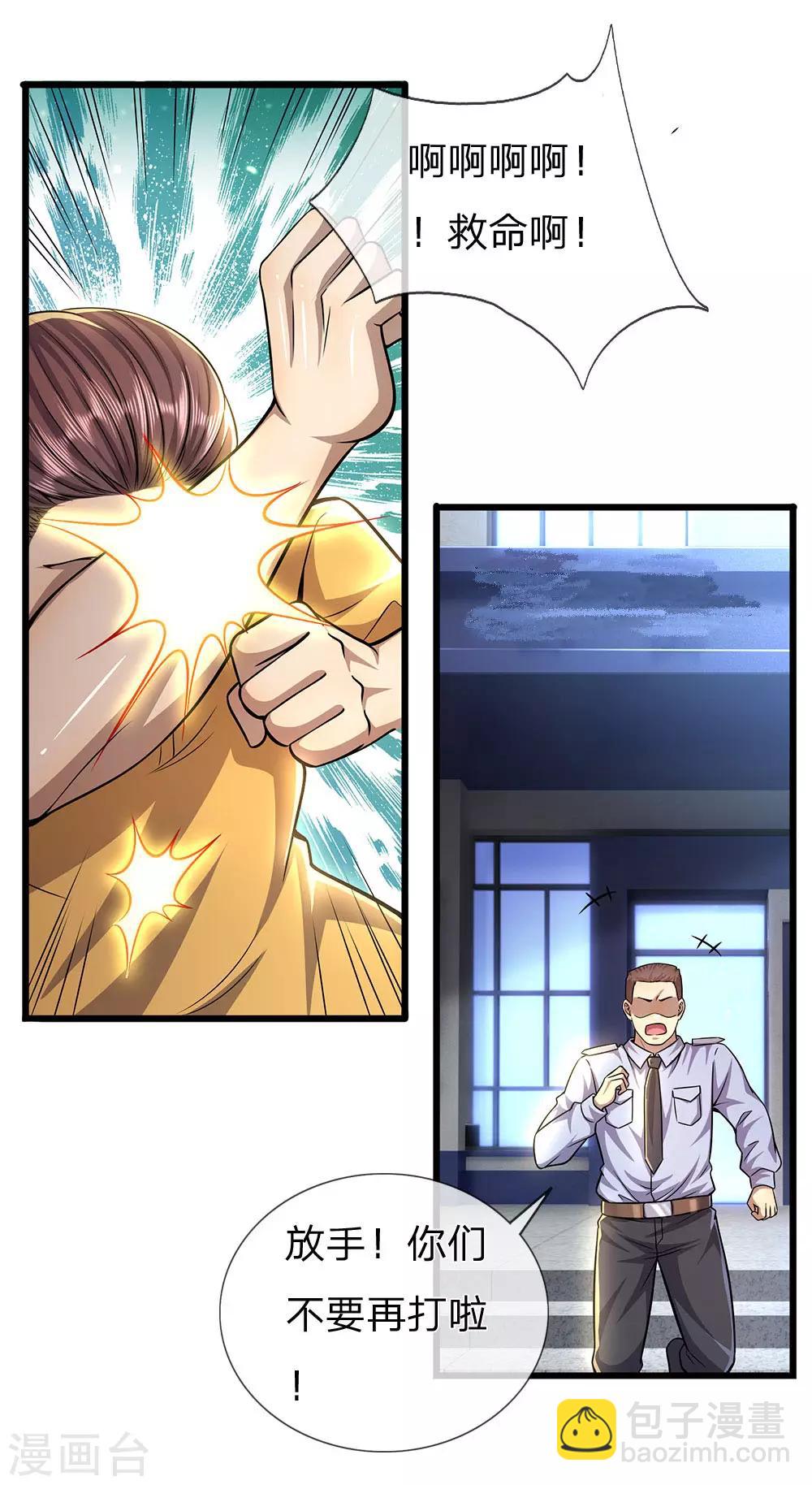 第285话 怕不怕挨打10