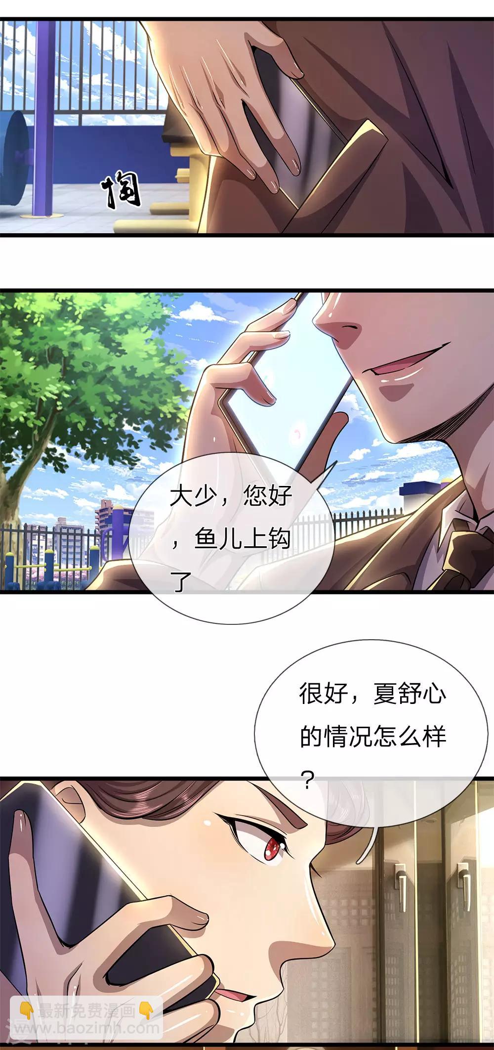 第285话 怕不怕挨打12