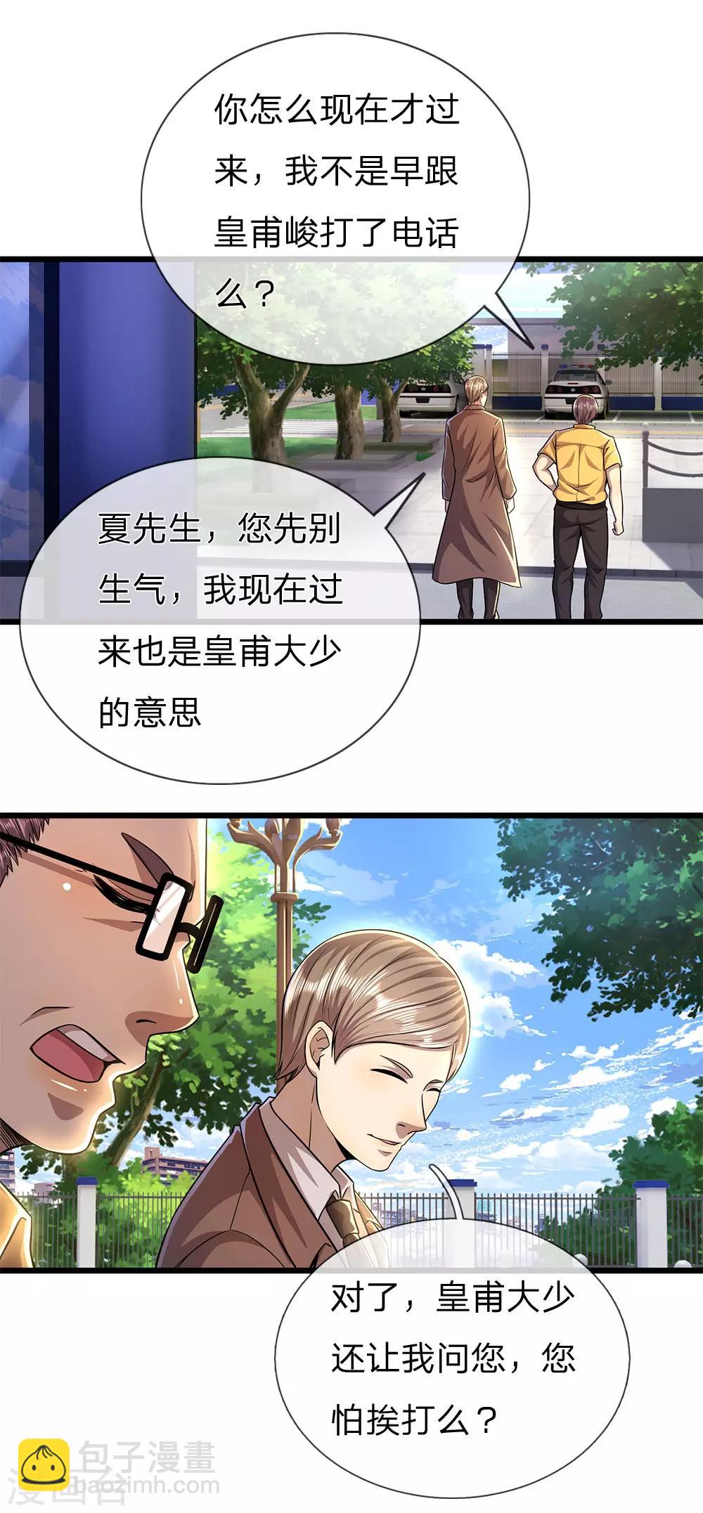 第285话 怕不怕挨打3