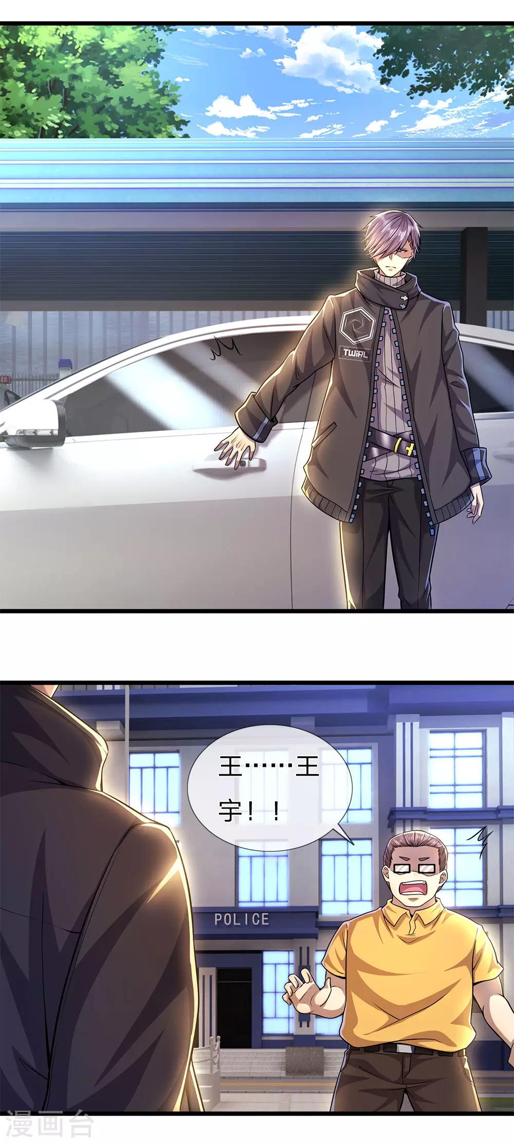 第285话 怕不怕挨打5