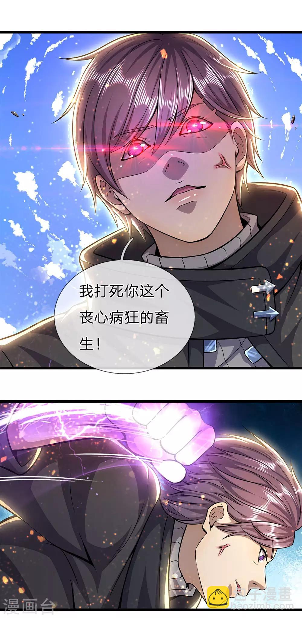 第285话 怕不怕挨打9