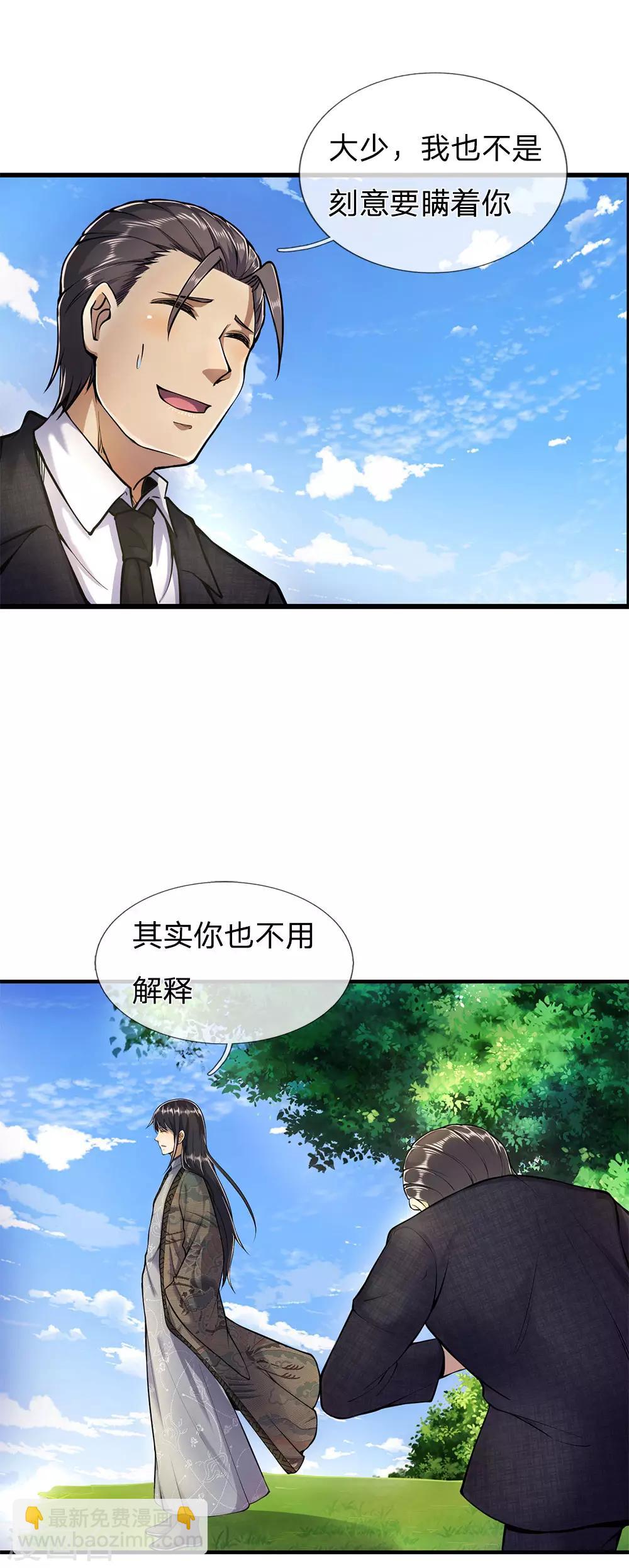 第287话 你太沉不住气了13