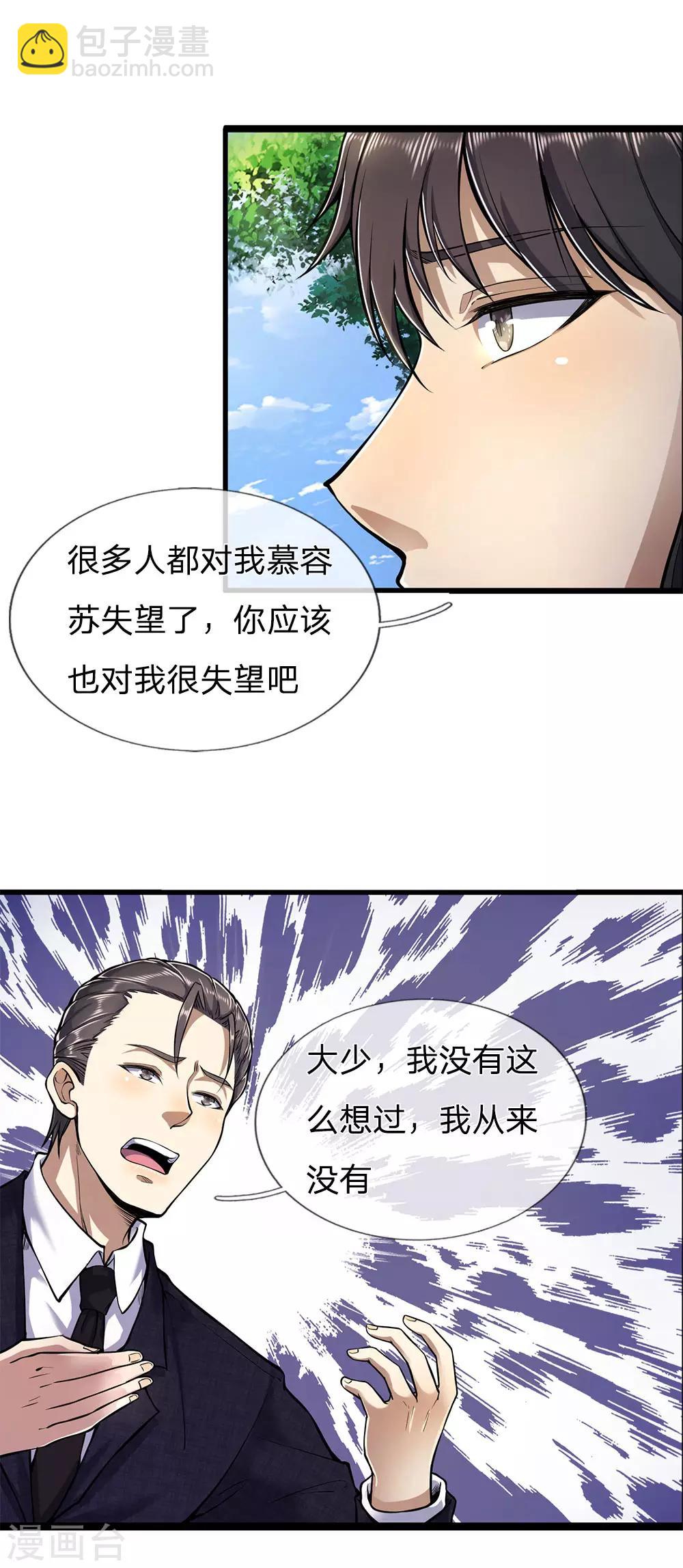 第287话 你太沉不住气了15